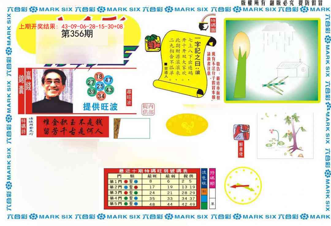 356期新特码王[图]
