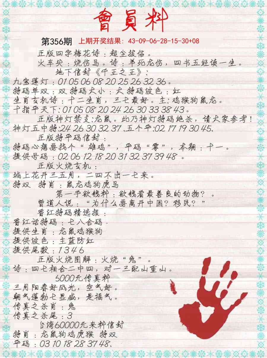 356期会员料[图]