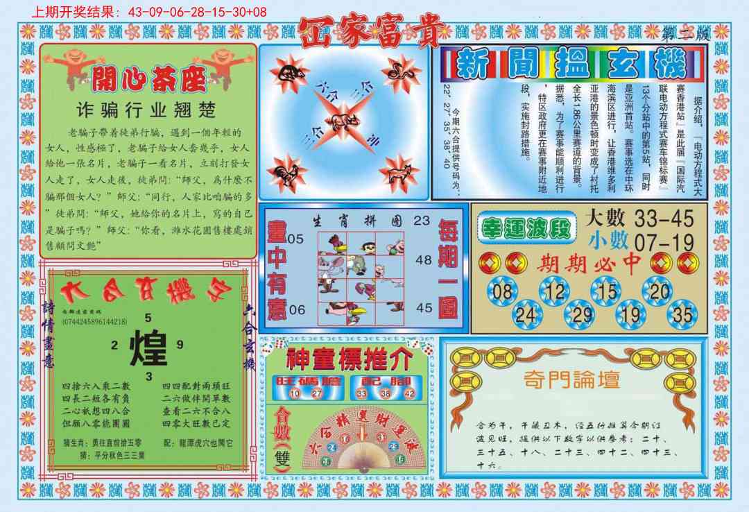 356期函家富贵-2[图]