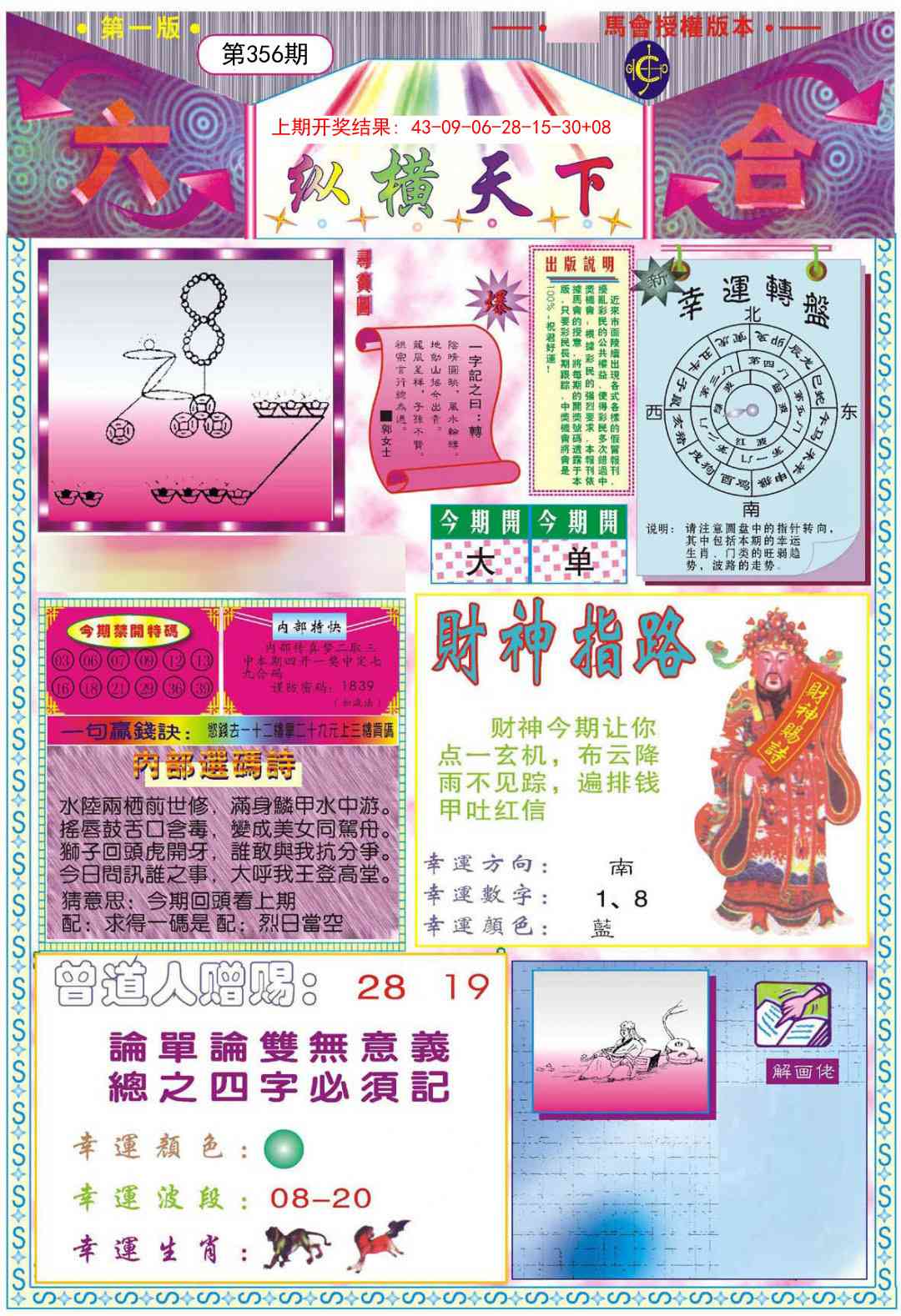 356期纵横天下A[图]