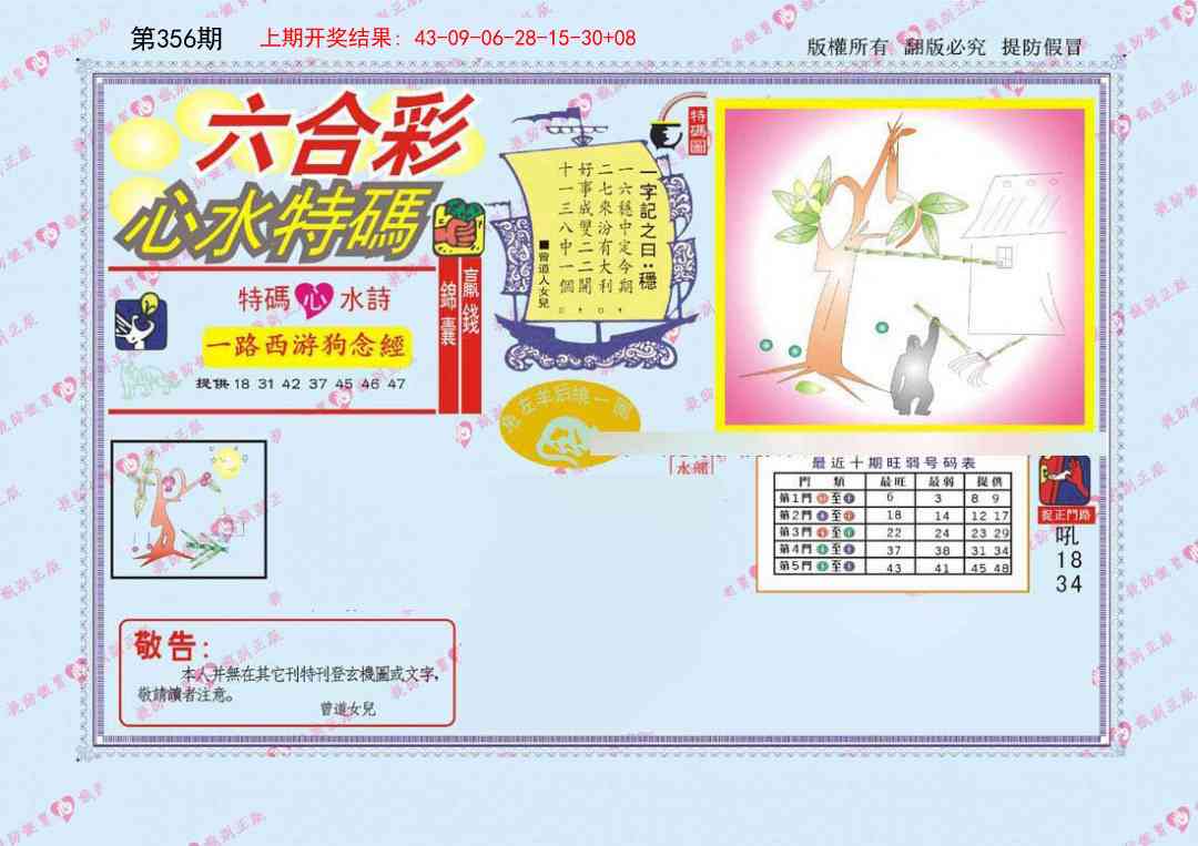 356期心水特码[图]