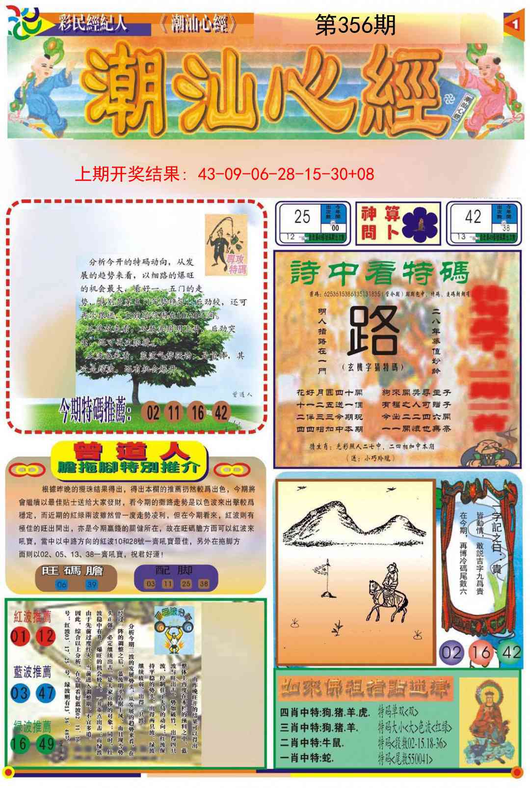 356期潮汕心经A[图]