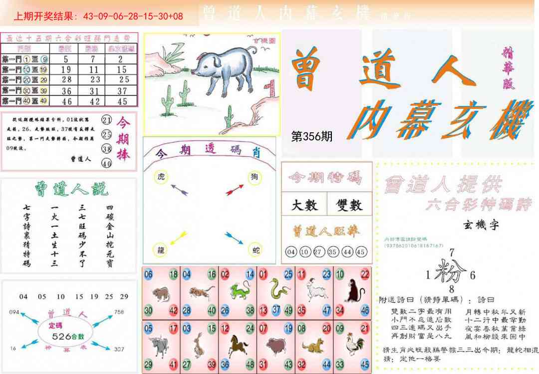 356期曾道人内幕精华版[图]