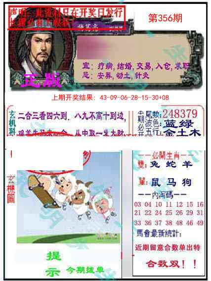356期正版孔明报[图]