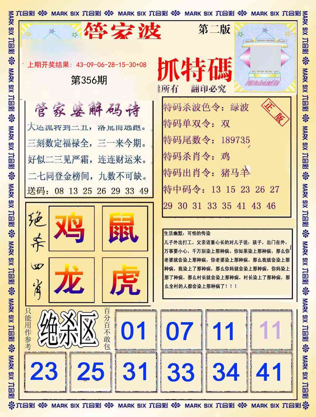 356期管家婆抓特码B[图]