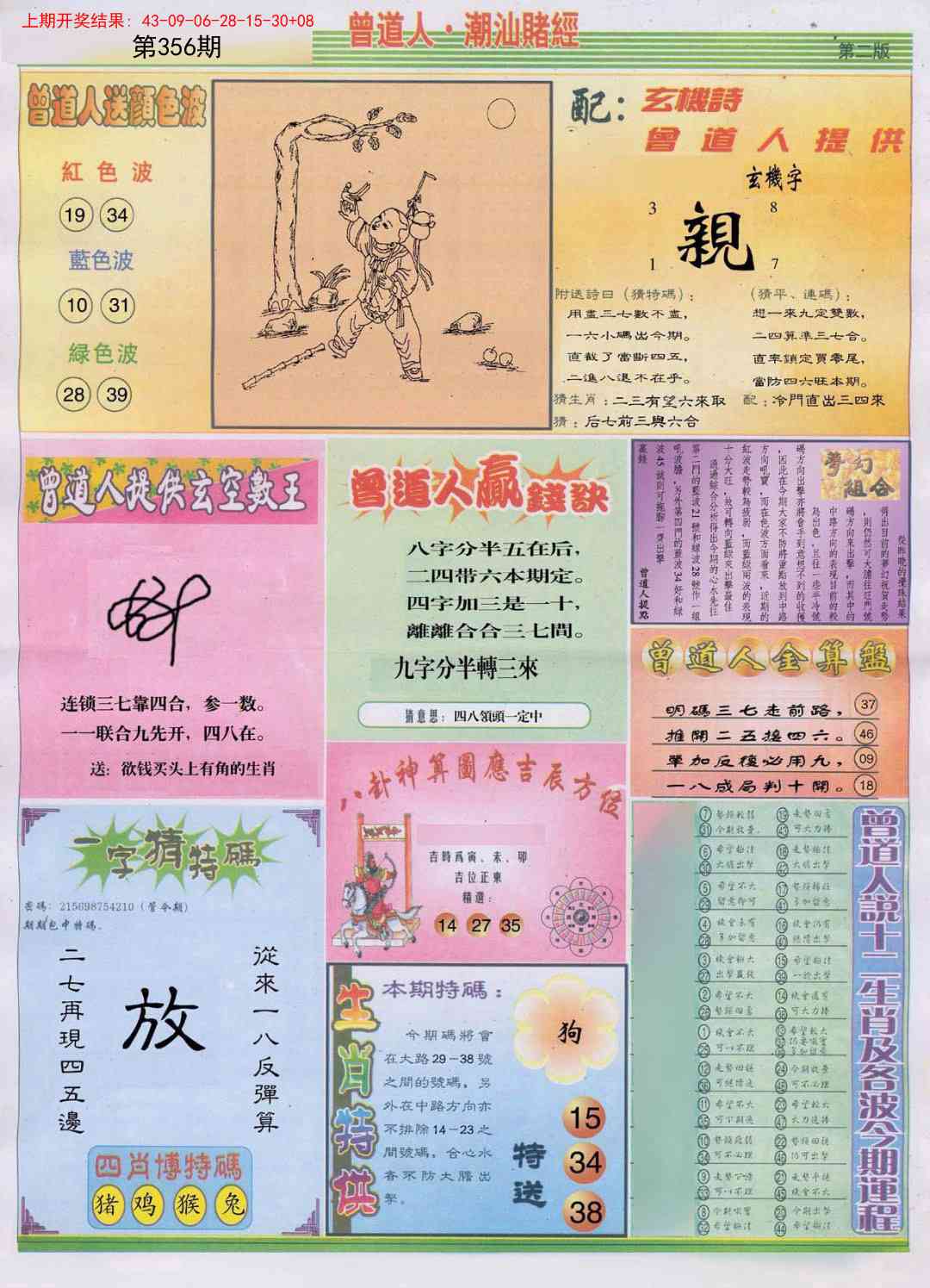 356期潮汕赌经B[图]