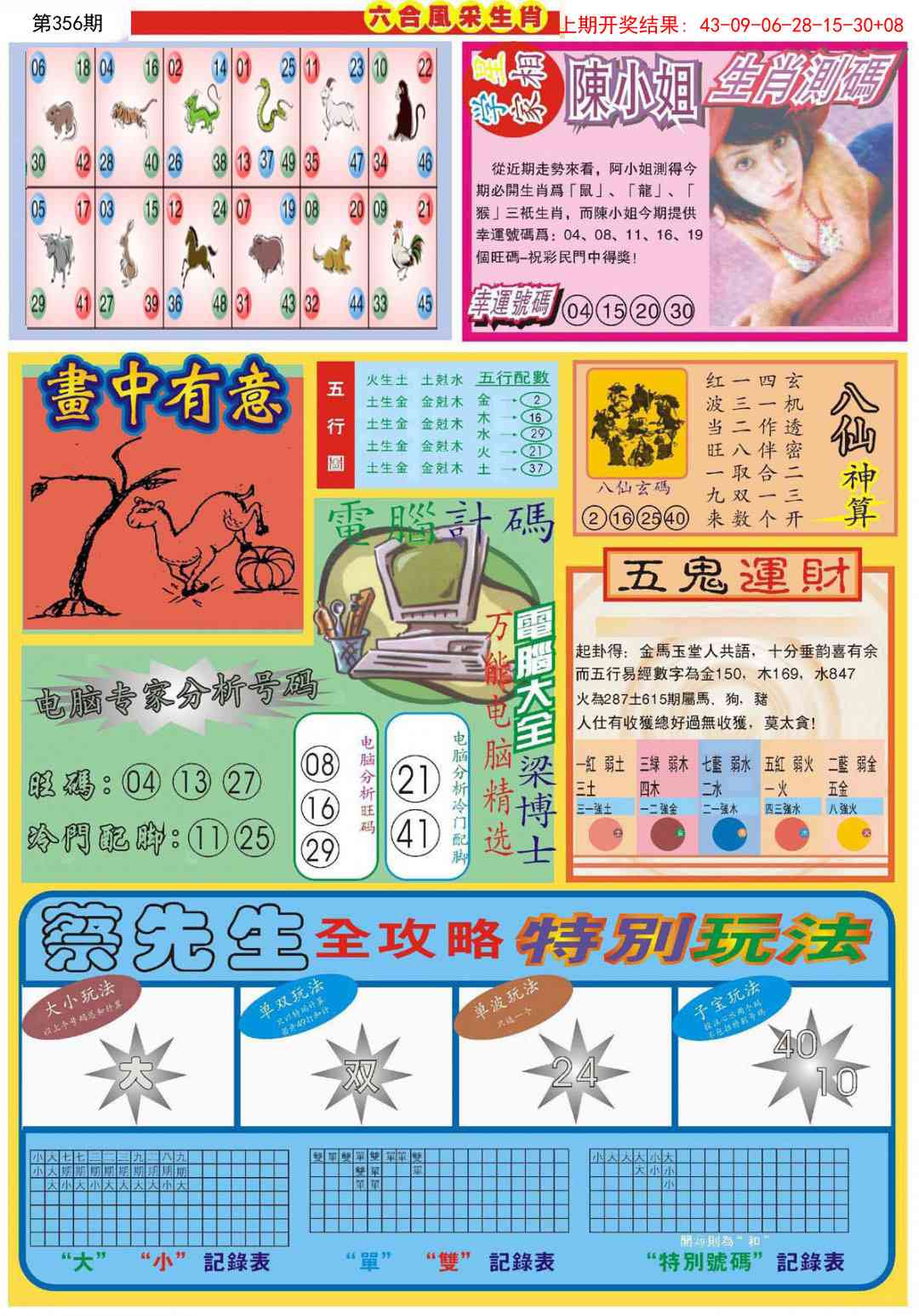 356期六合风采B[图]