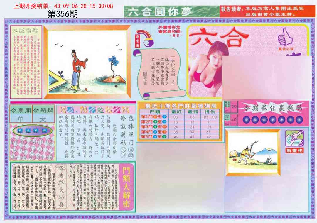 356期(新版)六合圆你梦A[图]