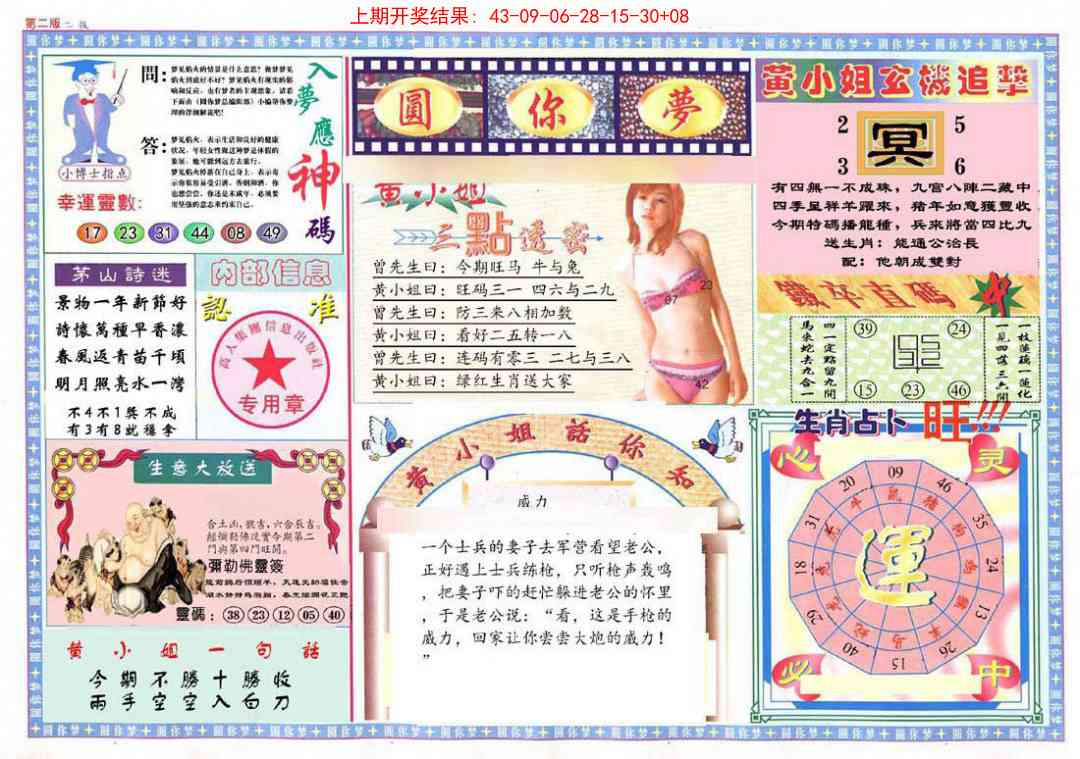 356期(新版)六合圆你梦B[图]