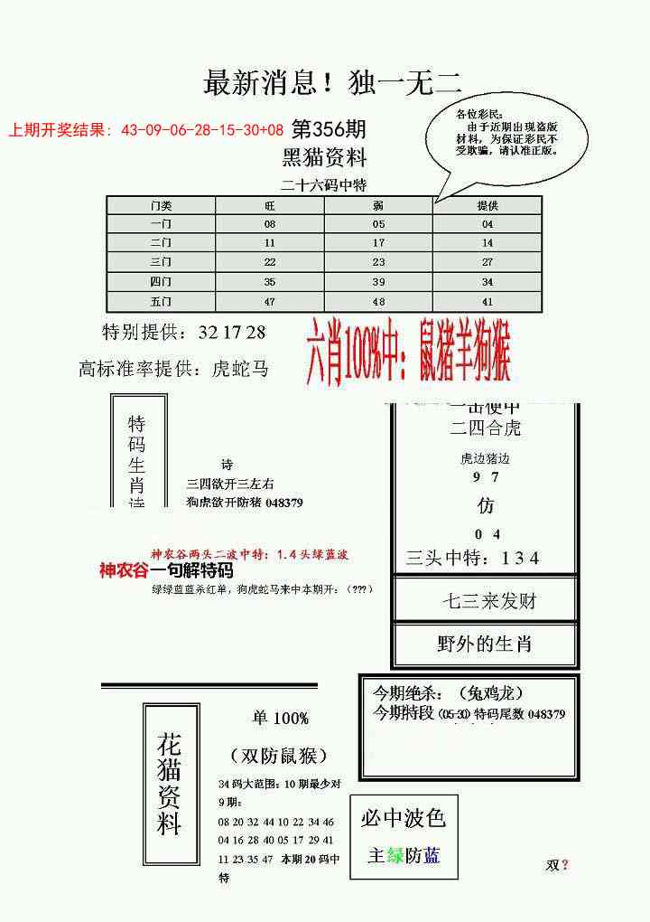 356期独一无二(正)[图]