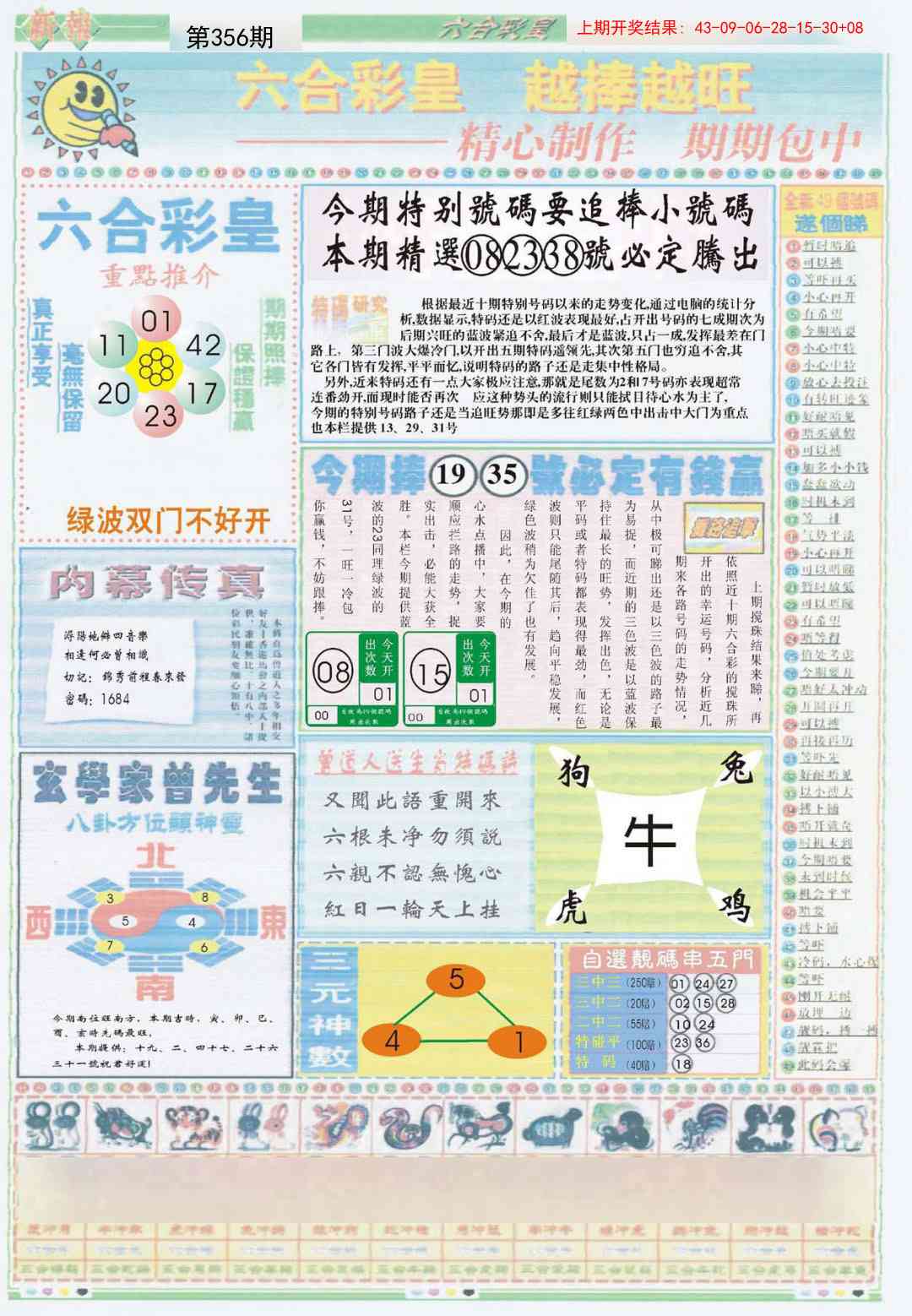 356期六合彩皇B[图]