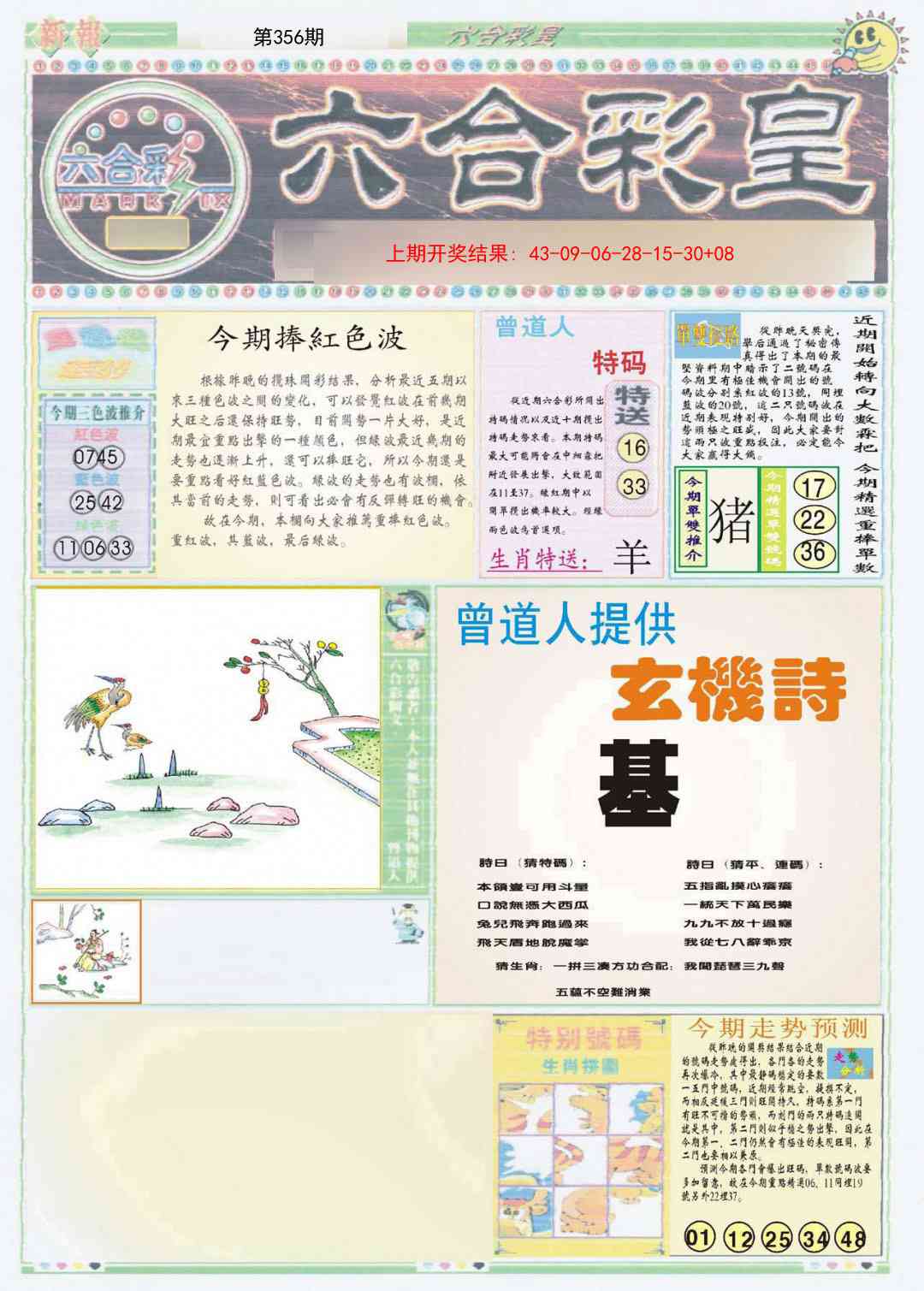 356期六合彩皇A[图]