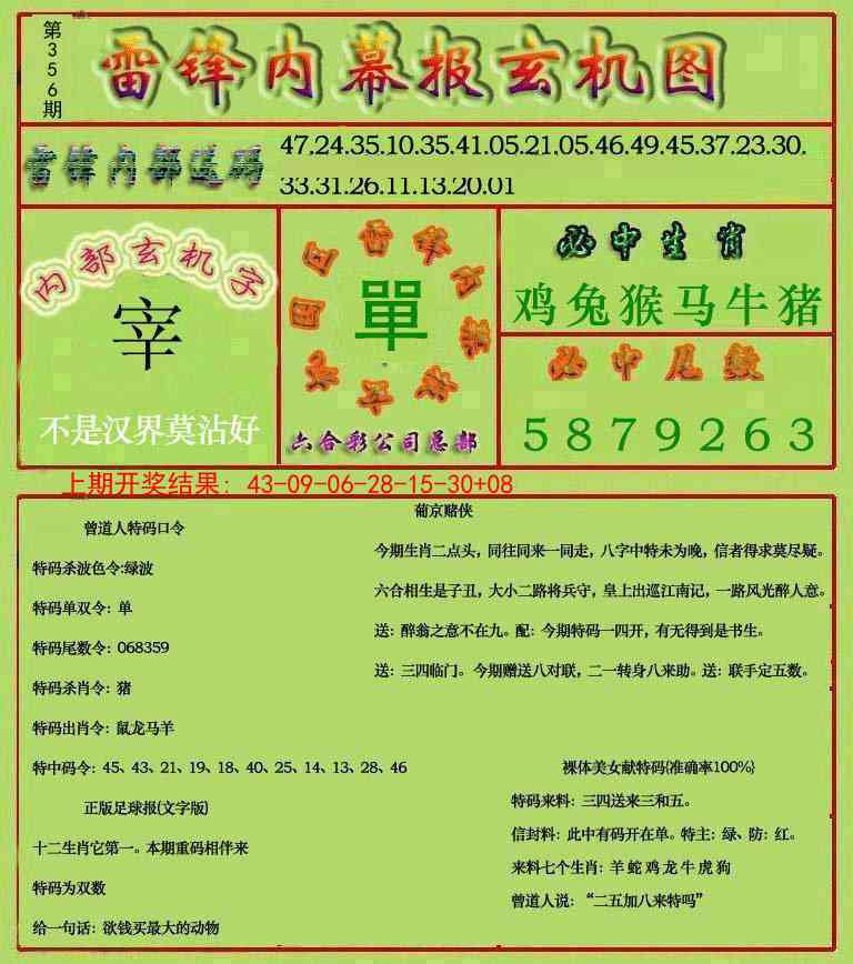 356期雷锋玄机报[图]