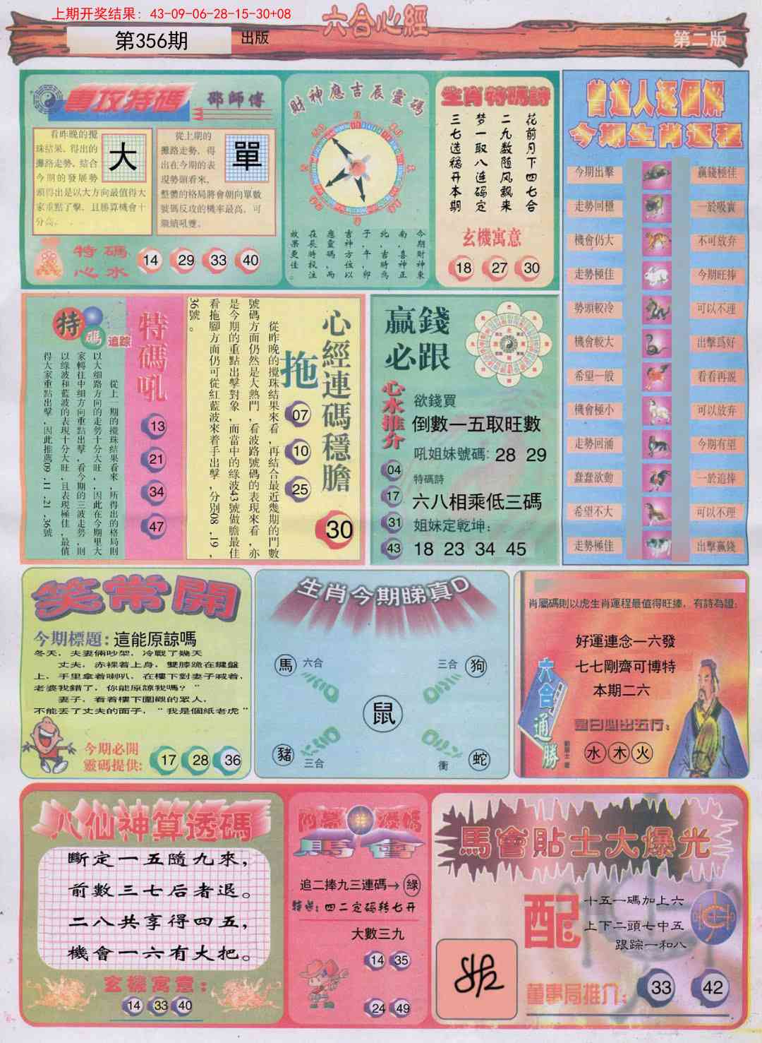 356期六合心经B[图]