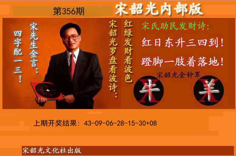 356期宋韶光内部版(另版)[图]