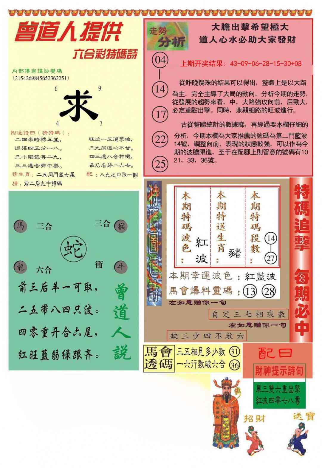 356期曾道人内幕B加大版[图]