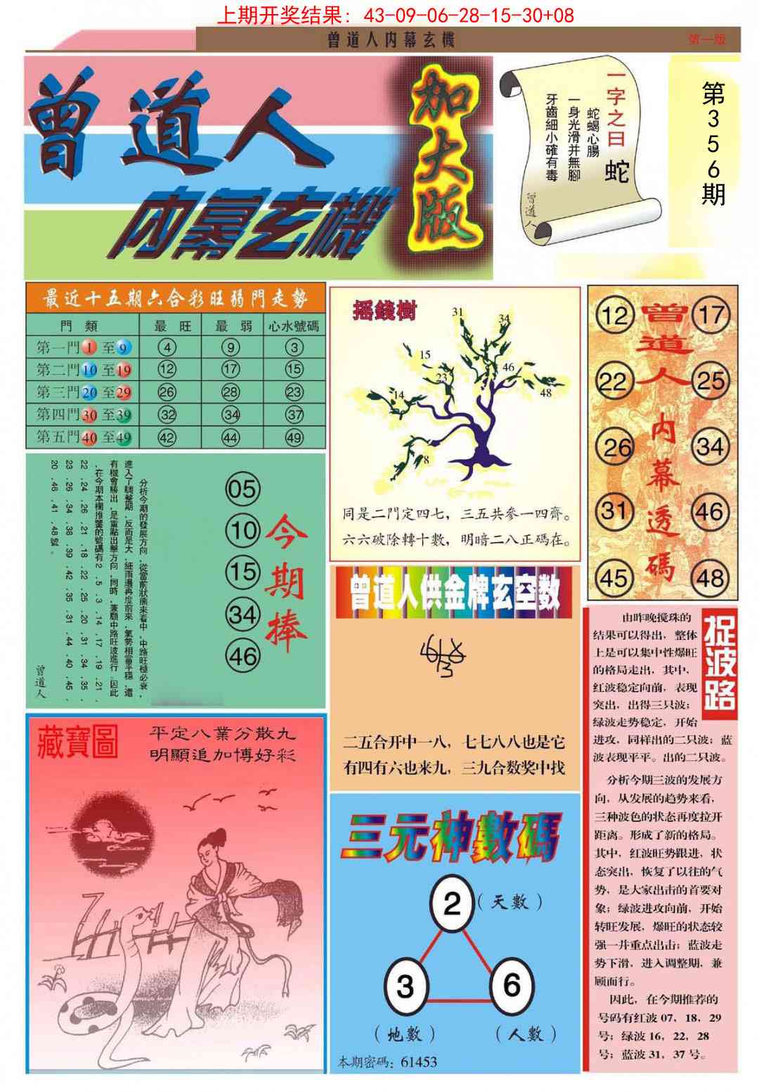 356期曾道人内幕A加大版[图]