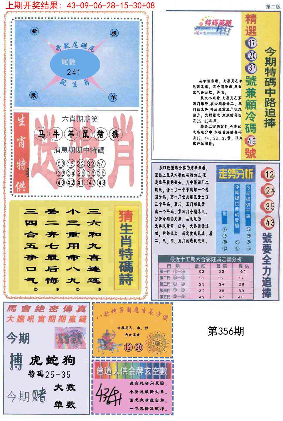 356期曾道人内幕消息B[图]