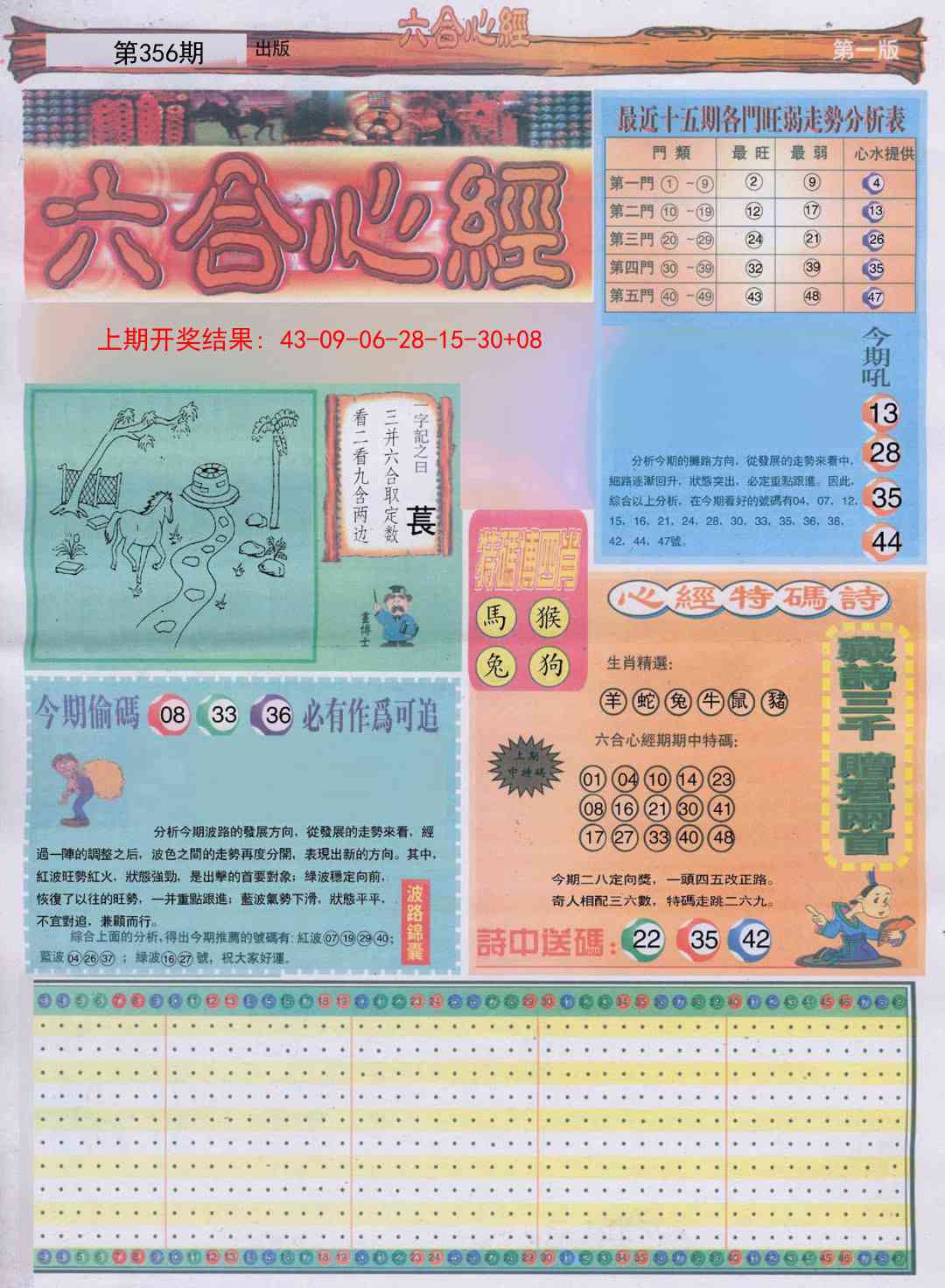 356期六合心经A[图]