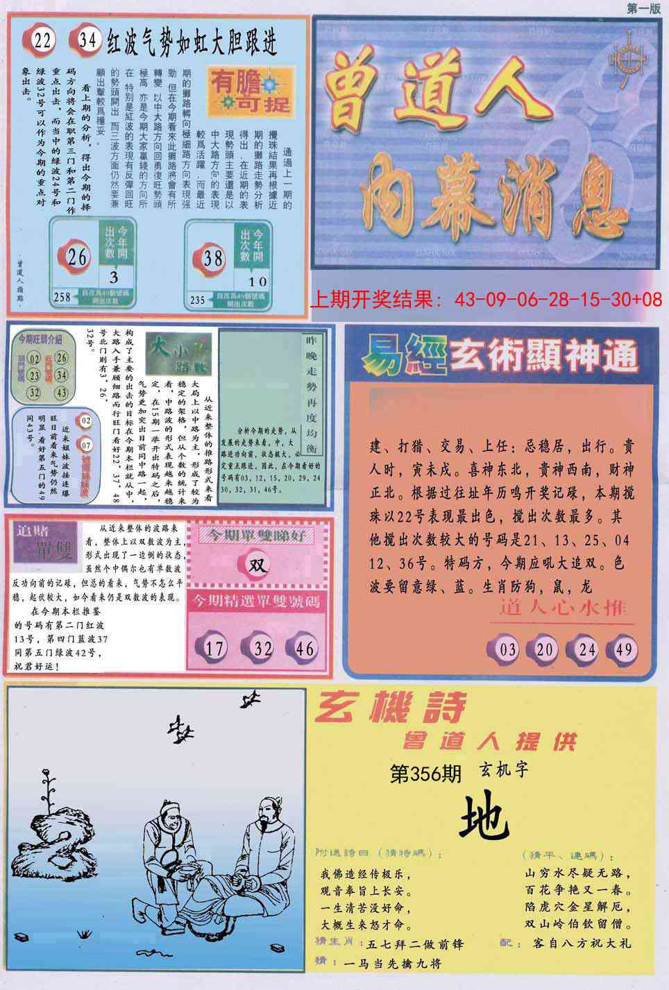 356期曾道人内幕消息A[图]