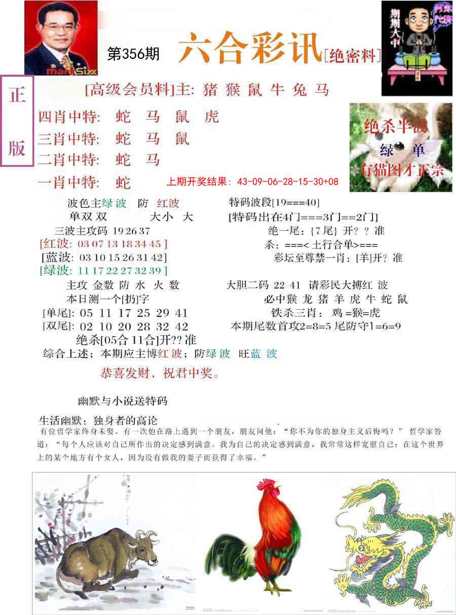 356期六合彩讯-2[图]