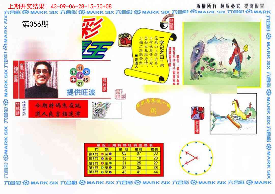 356期特码王(信封)[图]