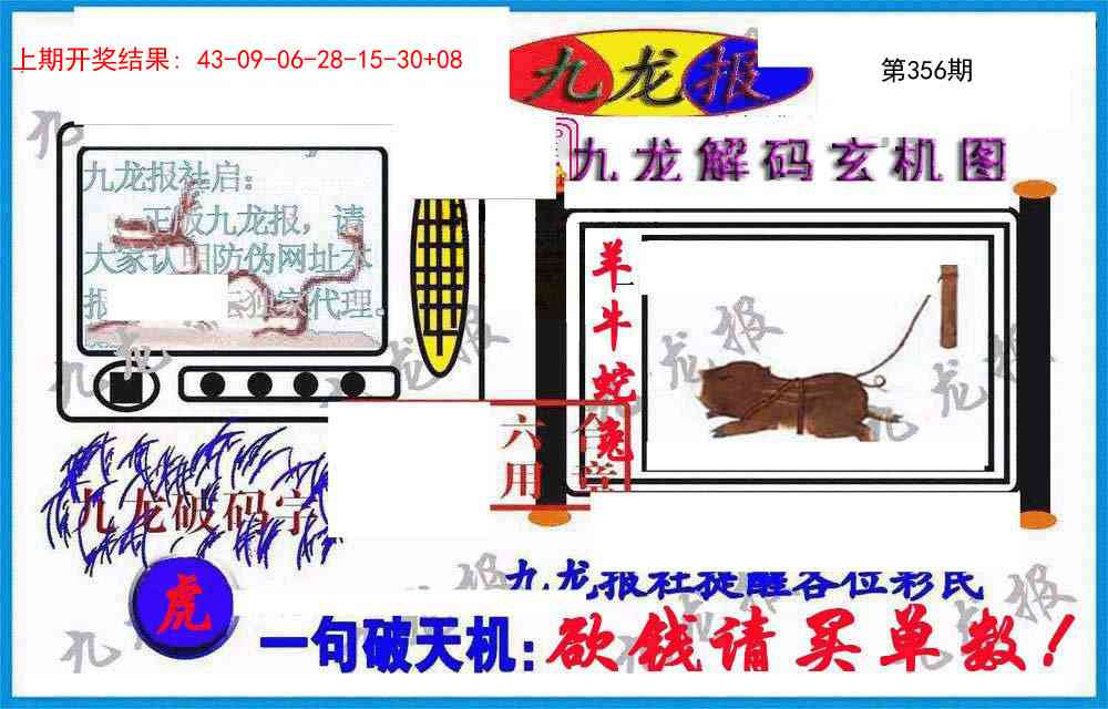 356期九龙报(信封)[图]