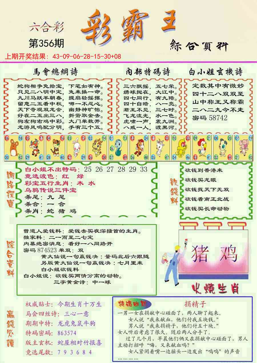 356期精装彩霸王彩[图]