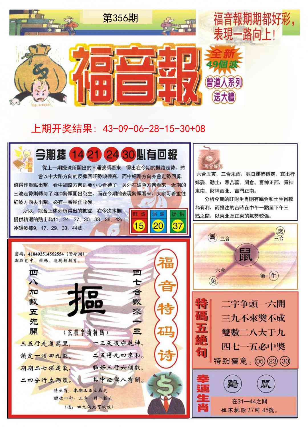 356期福音报A[图]