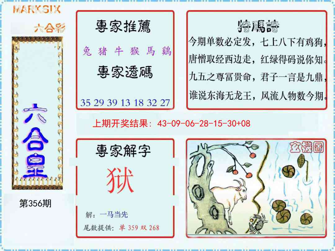 356期六合皇[图]