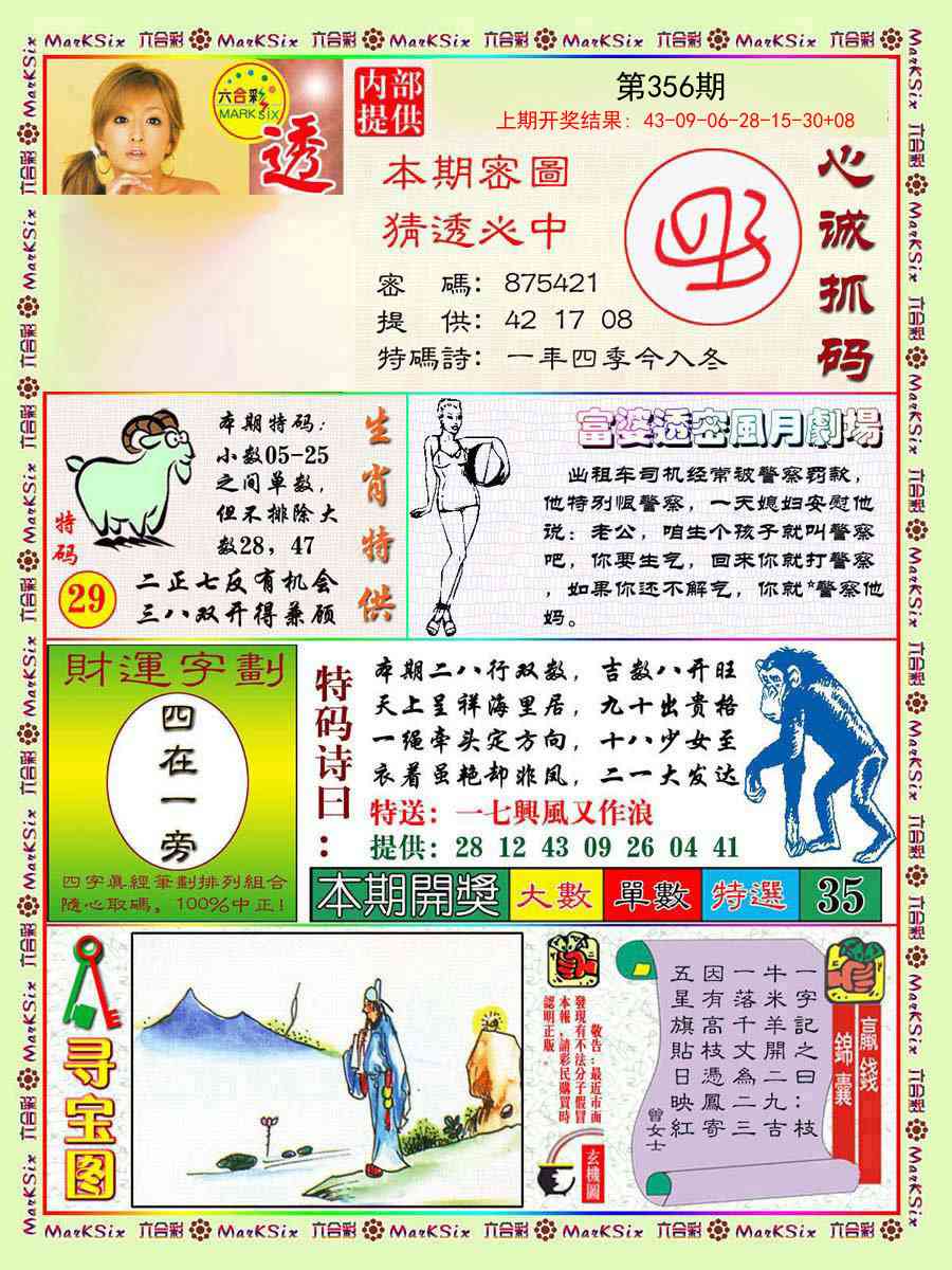 356期富婆透密数[图]