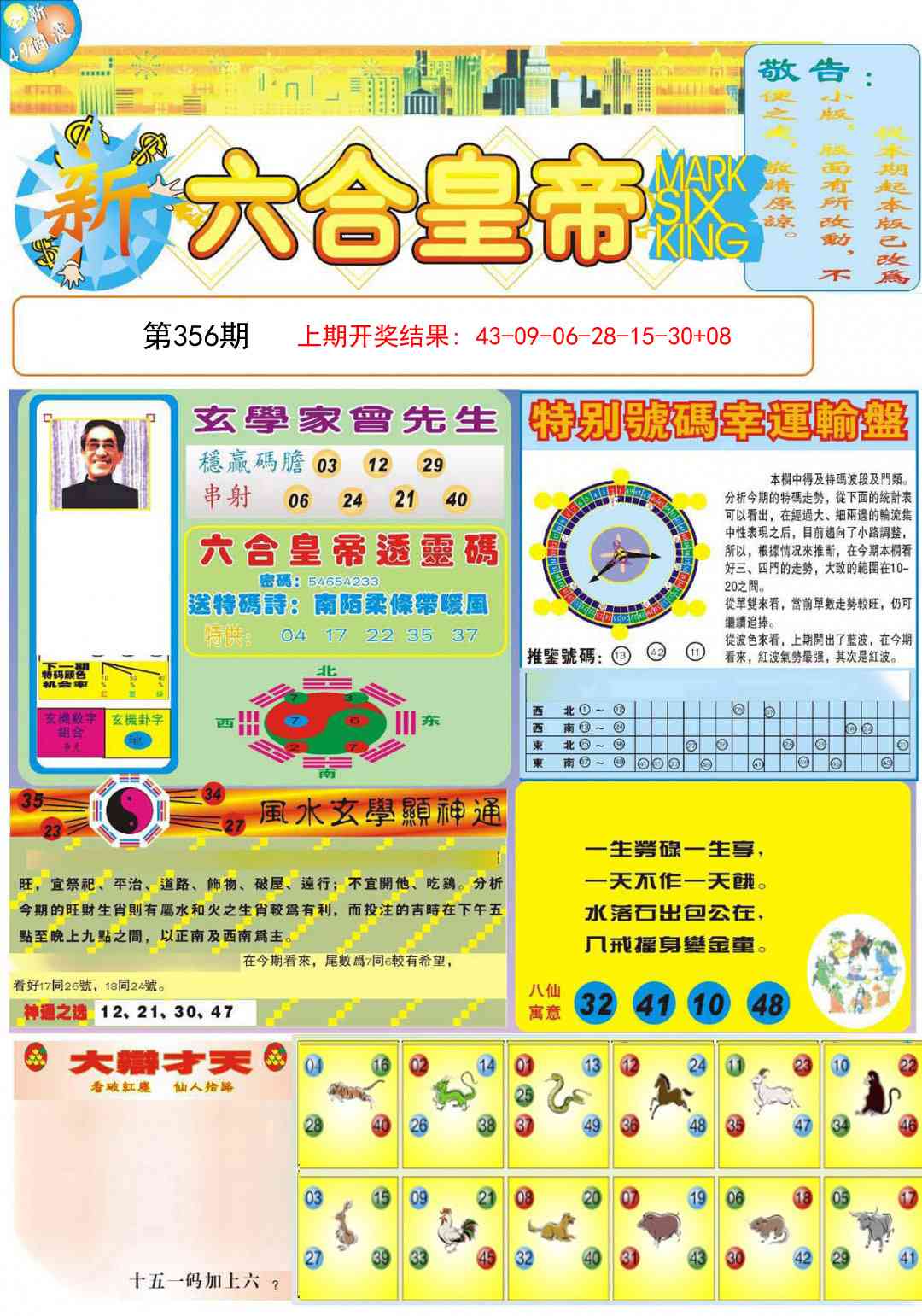 356期六合皇帝A[图]