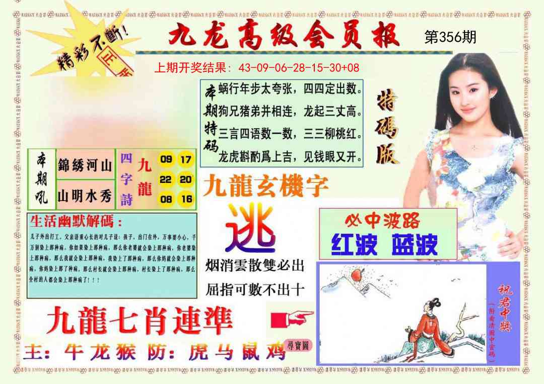 356期九龙高级会员报[图]