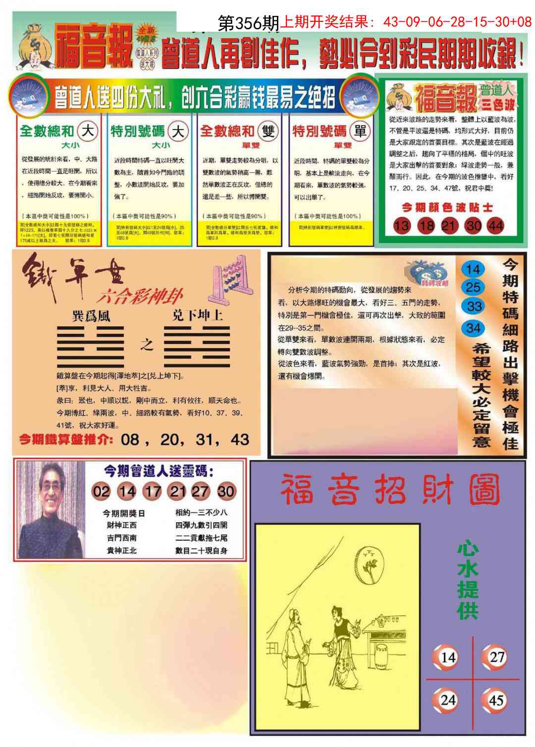 356期福音报B[图]