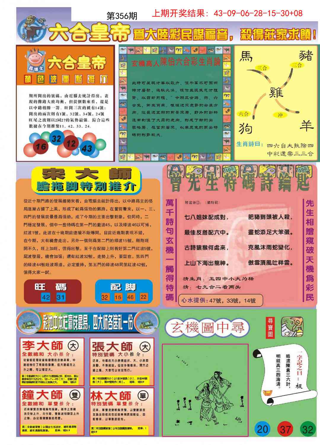 356期六合皇帝B[图]