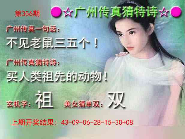 356期广州传真中特诗[图]