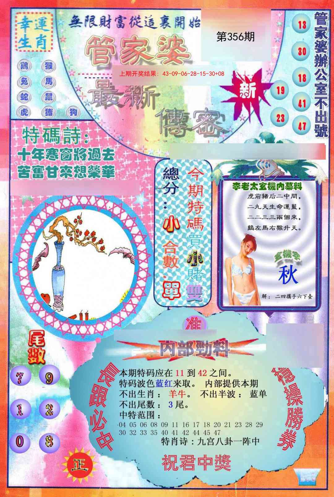 356期管家婆新传密[图]