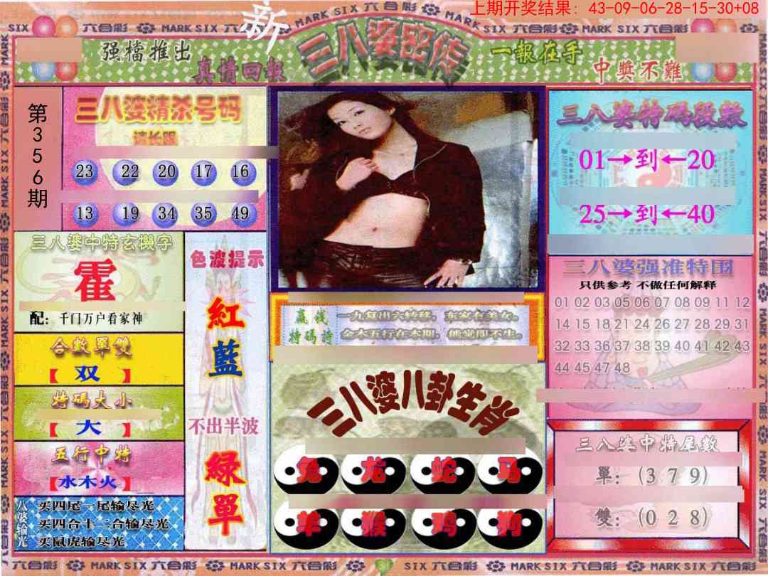 356期三八婆密报[图]