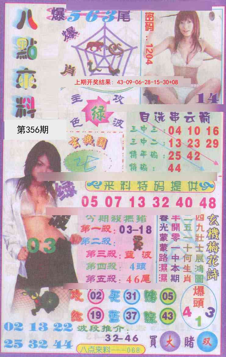 356期传真八点来料[图]