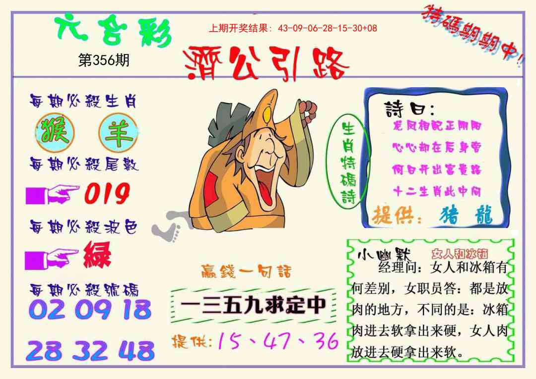 356期济公引路[图]