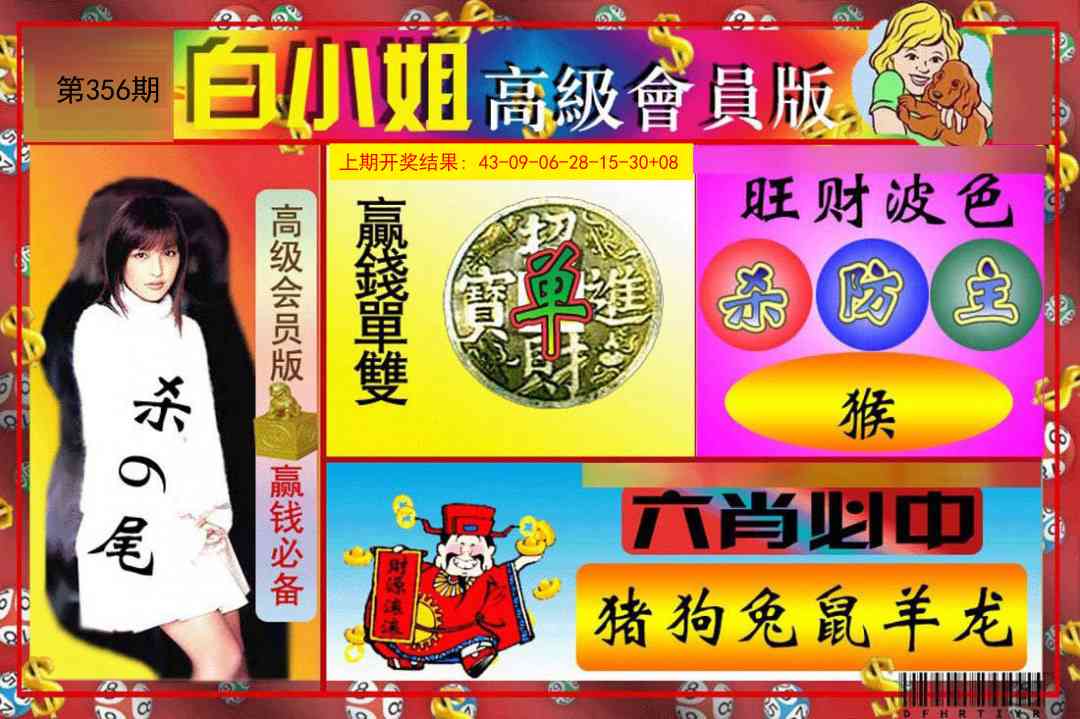 356期白小姐高级会员版[图]