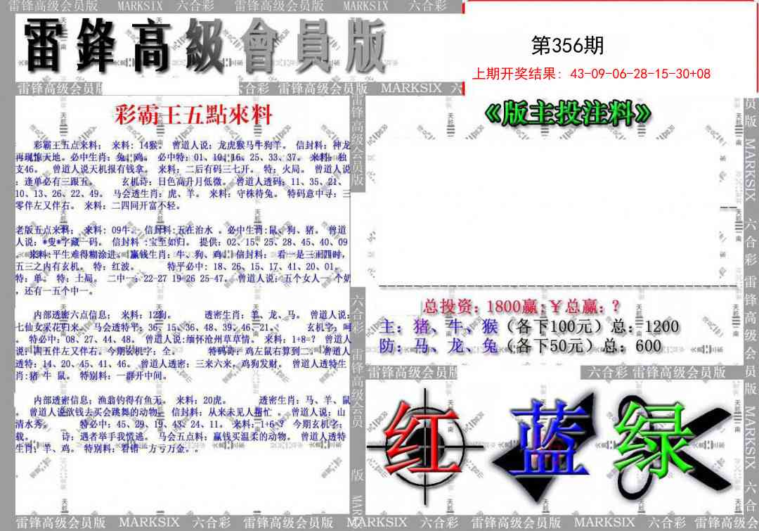 356期(假)雷锋高级会员版[图]