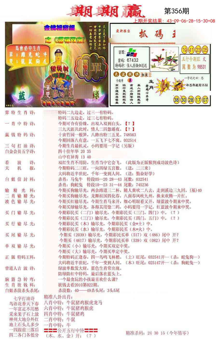 356期期期赢[图]