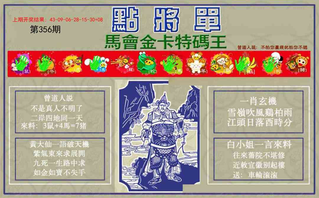 356期点将单[图]