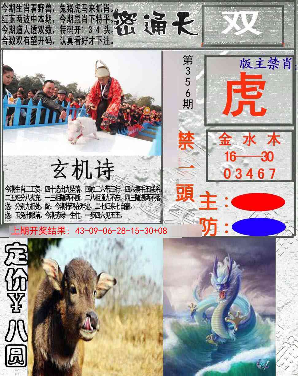 356期密通天[图]