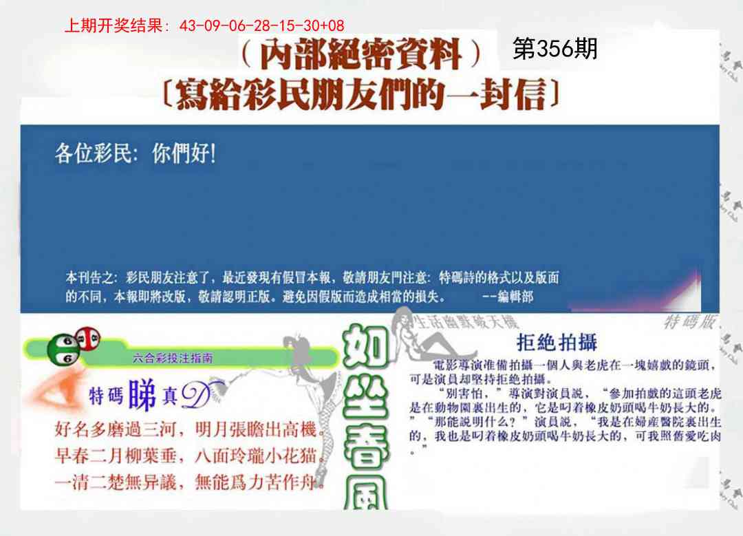 356期一封信[图]