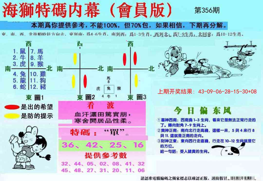 356期另版海狮特码内幕报[图]