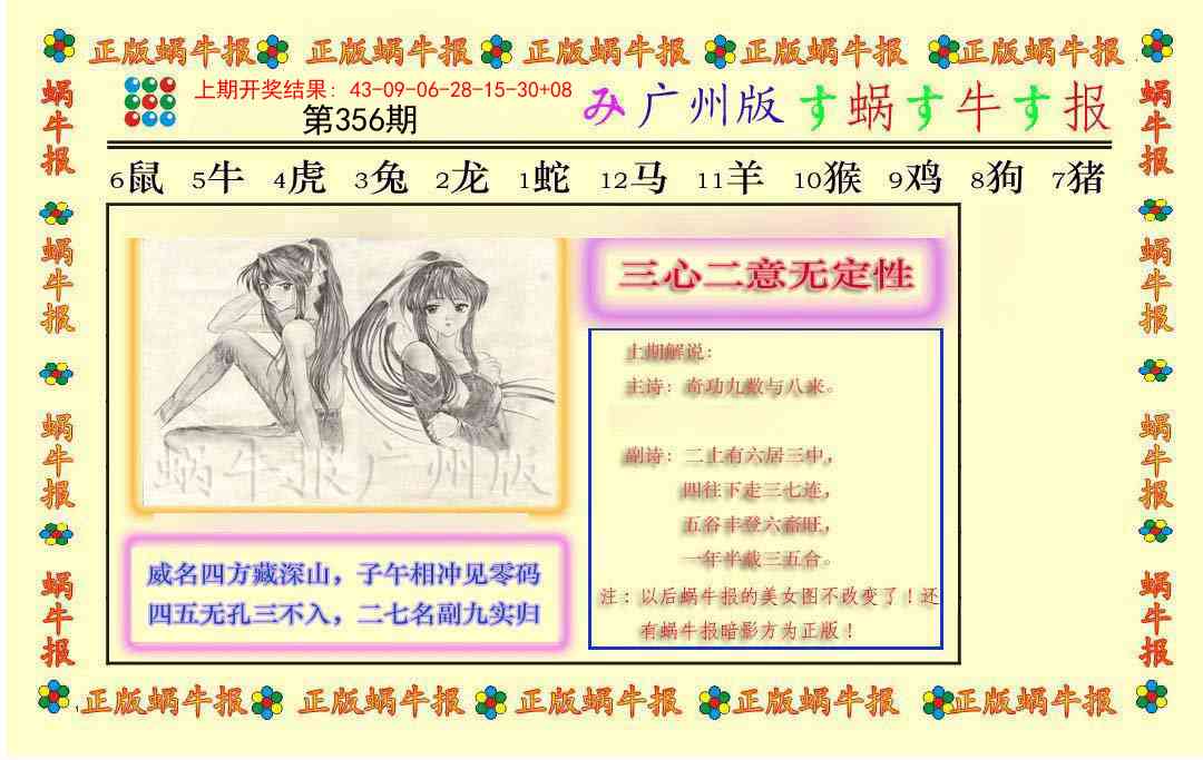 356期正版蜗牛报[图]