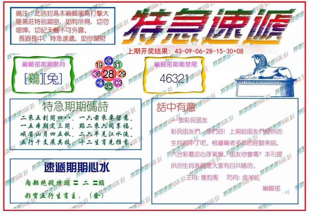 356期特急速递[图]