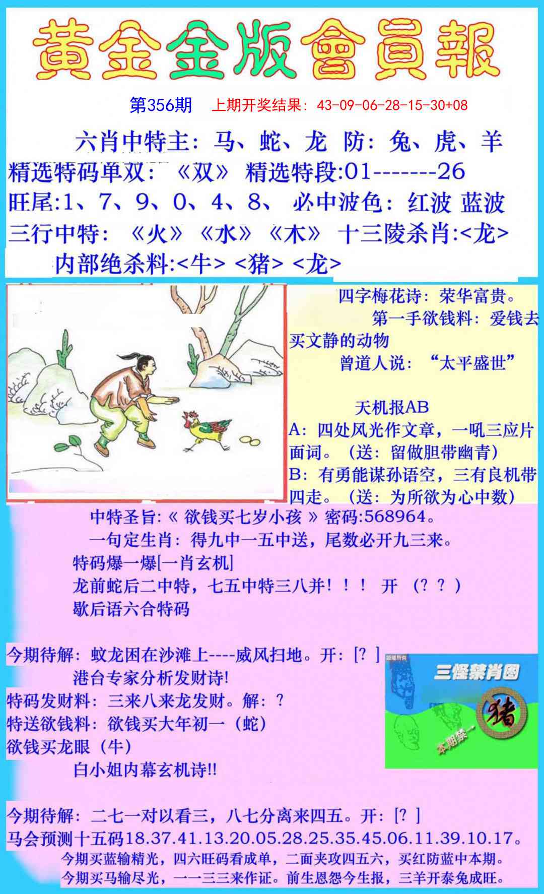 356期黄金金版会员报[图]